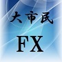大市民流FX資産構築メソッド・90.jpg